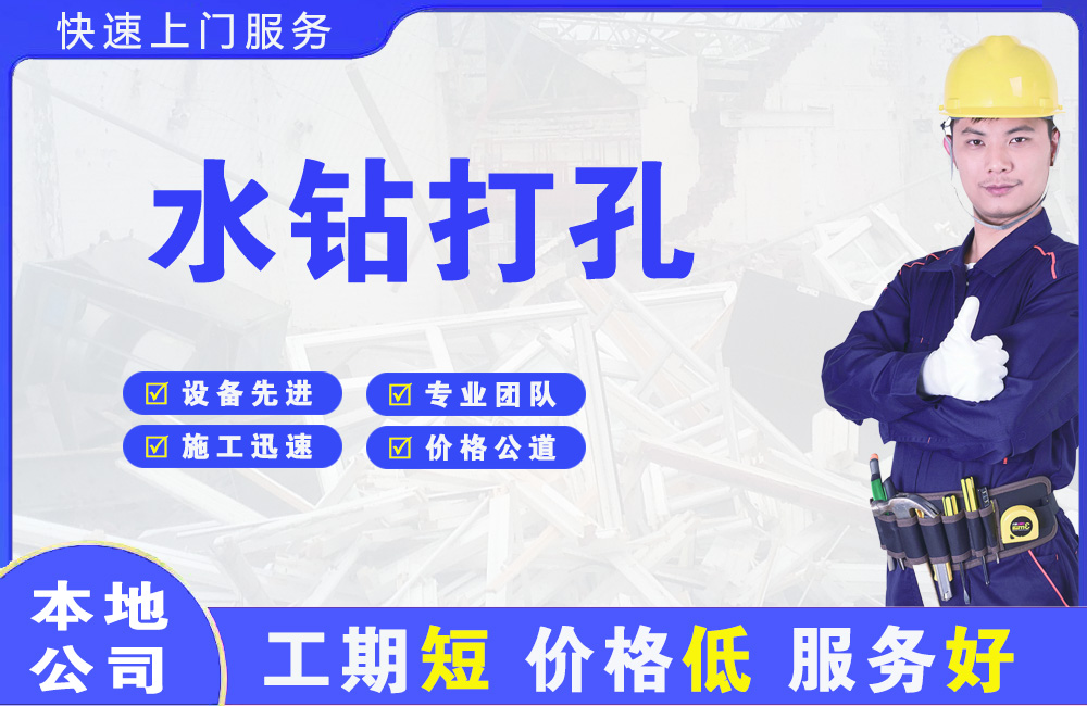 罗源水钻打孔