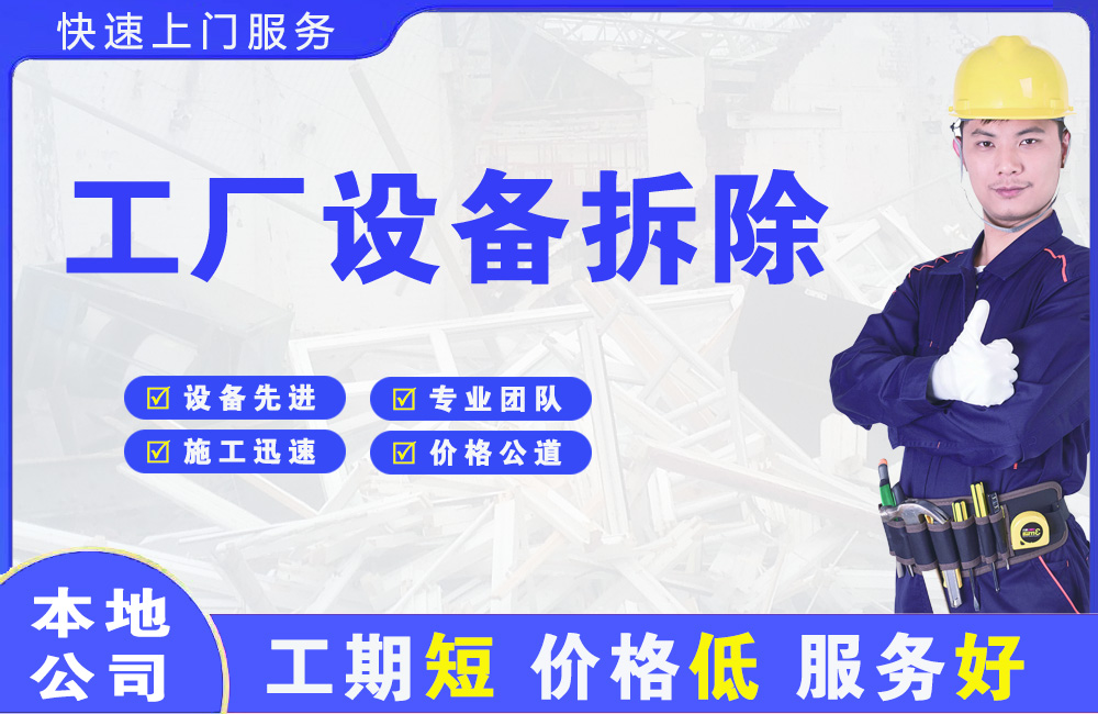 罗源工厂设备拆除